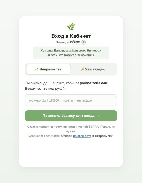 Вход в кабинет СОЮЗ